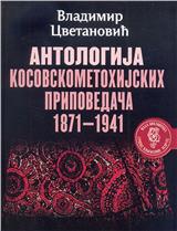 Antologija kosovskometohijskih pripovedača 1871 - 1941.